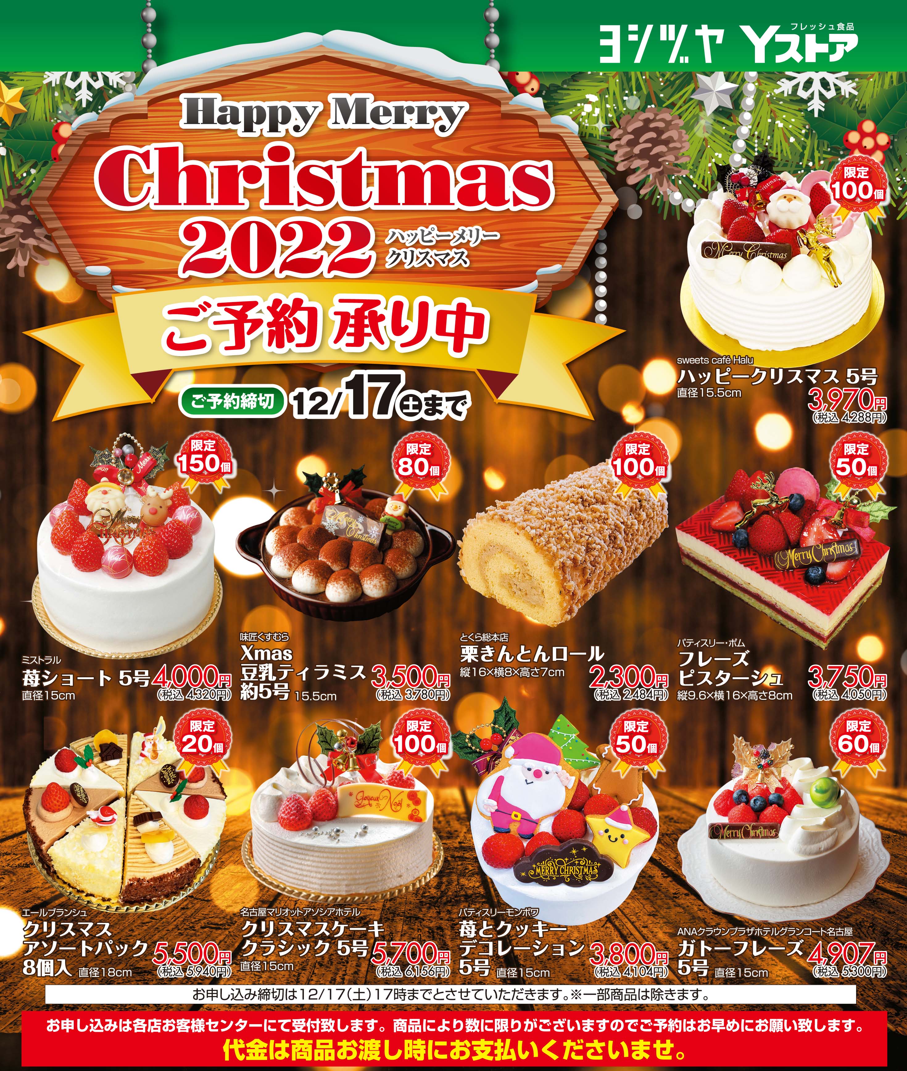 早期申し込み割引有ります クリスマスケーキ予約始まりました ヨシヅヤ 地元を 愛そう