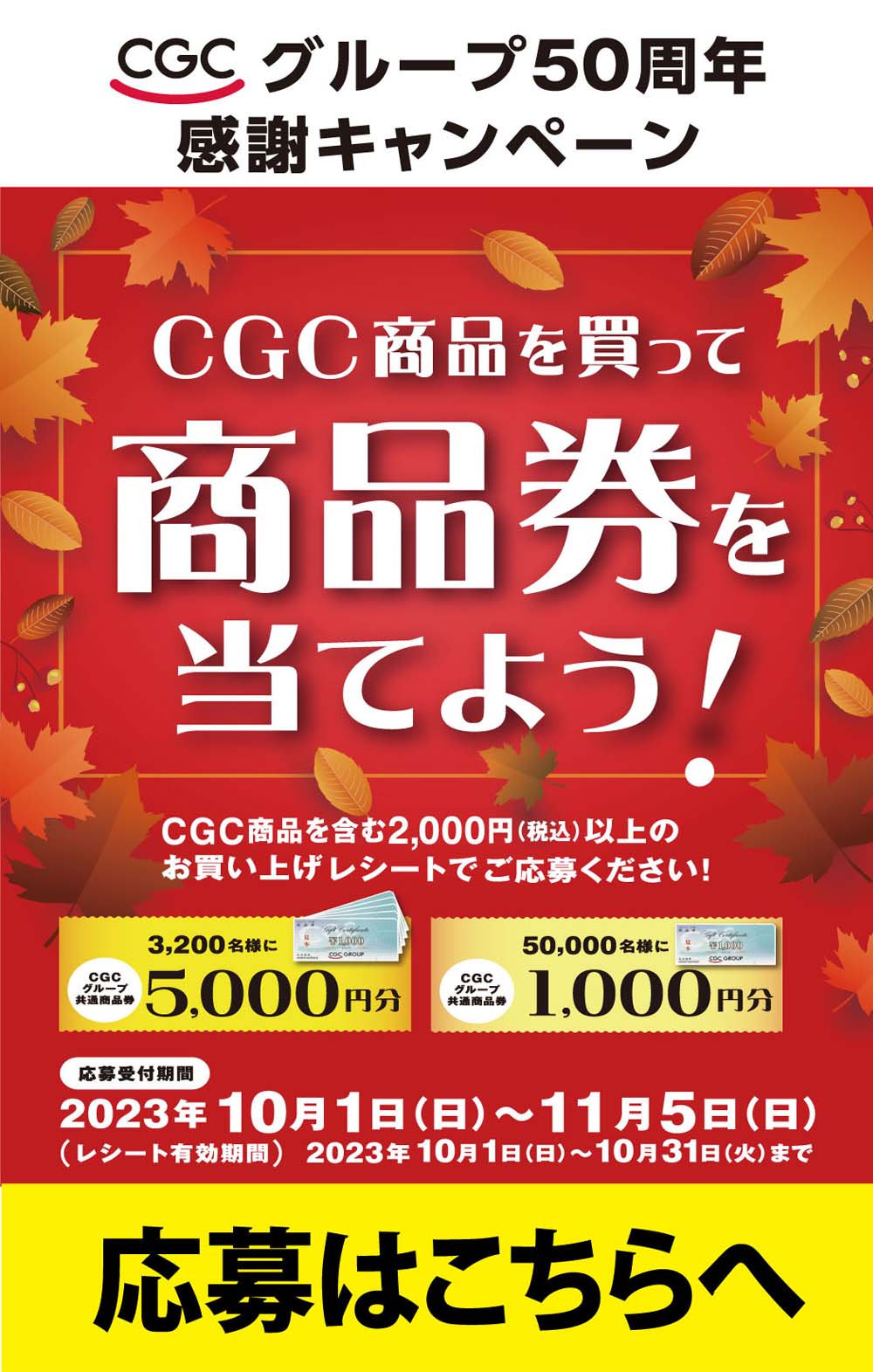 CGCグループ共通：商品券1000円×11枚 - ギフト券