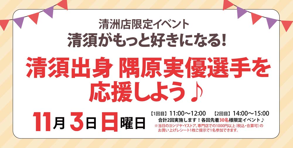 隅原実優    清洲店　応援しよう