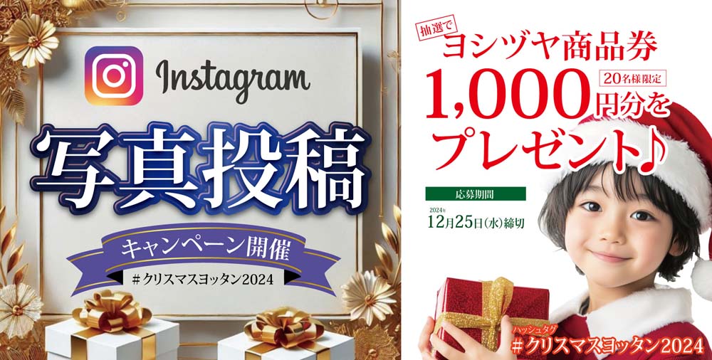 インスタ　クリスマスキャンペーン　202411/18-1225